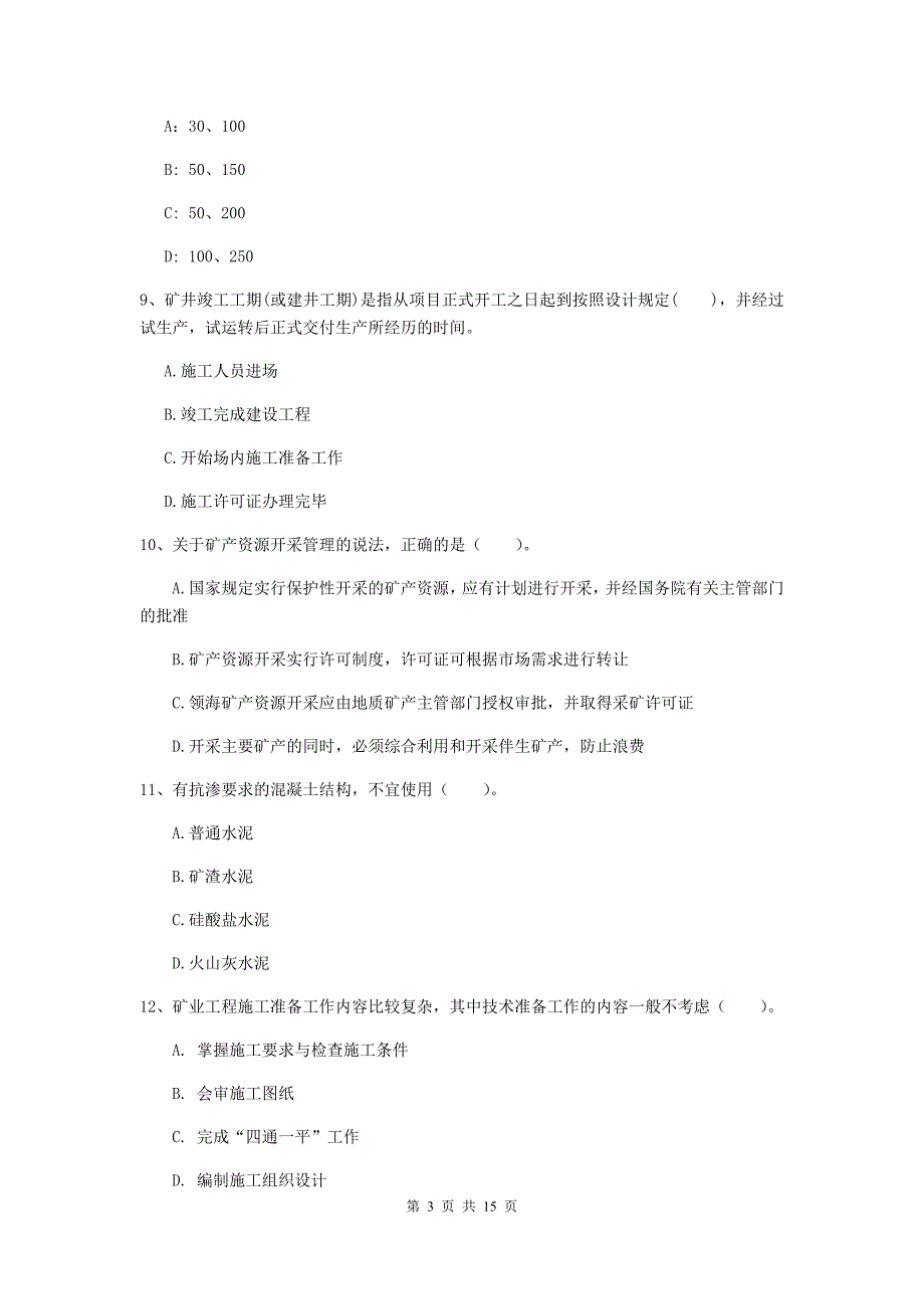 西藏2020版一级建造师《矿业工程管理与实务》模拟真题a卷 （含答案）_第3页