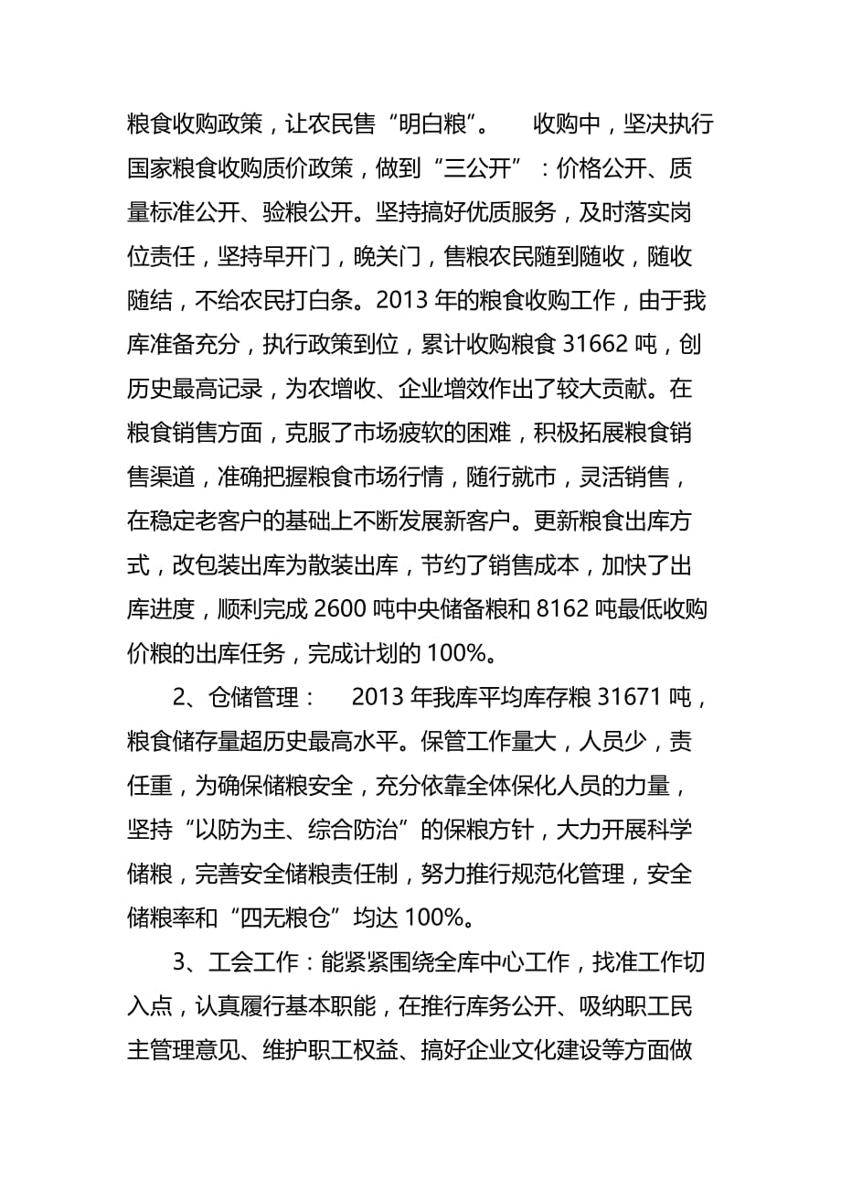 粮库副主任述职报告.doc_第3页