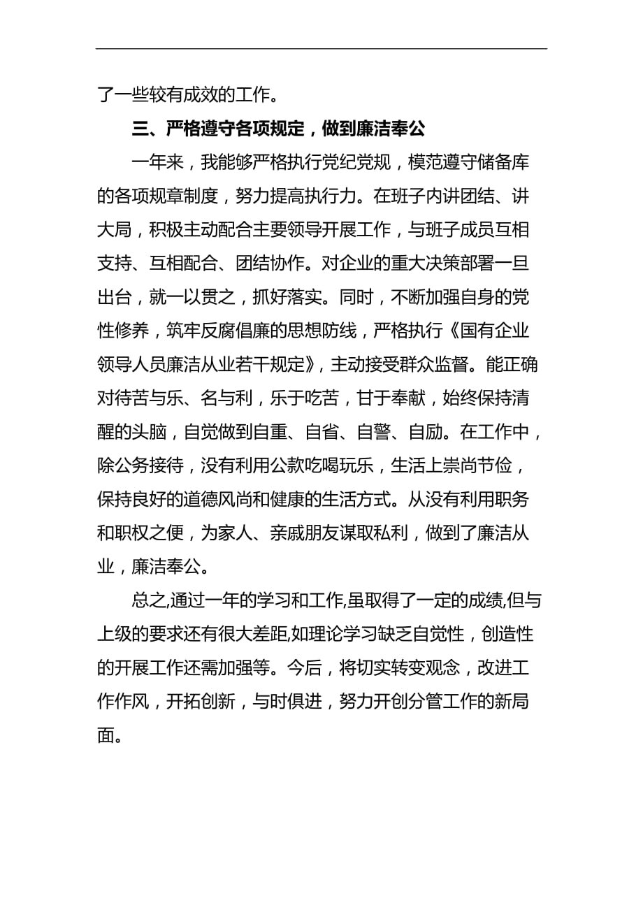 粮库副主任述职报告.doc_第4页