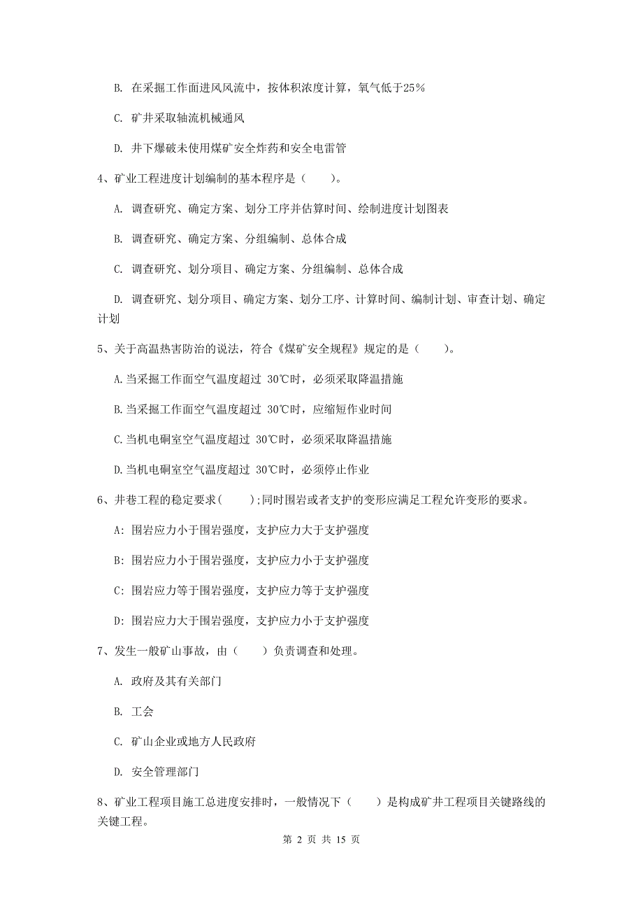 平凉市一级注册建造师《矿业工程管理与实务》综合检测 附答案_第2页