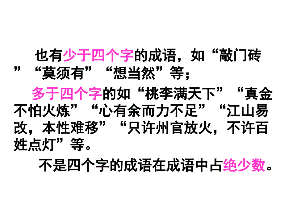 五年级上册语文课件－8《成语故事（自相矛盾、滥竽充数）》｜苏教版_第3页