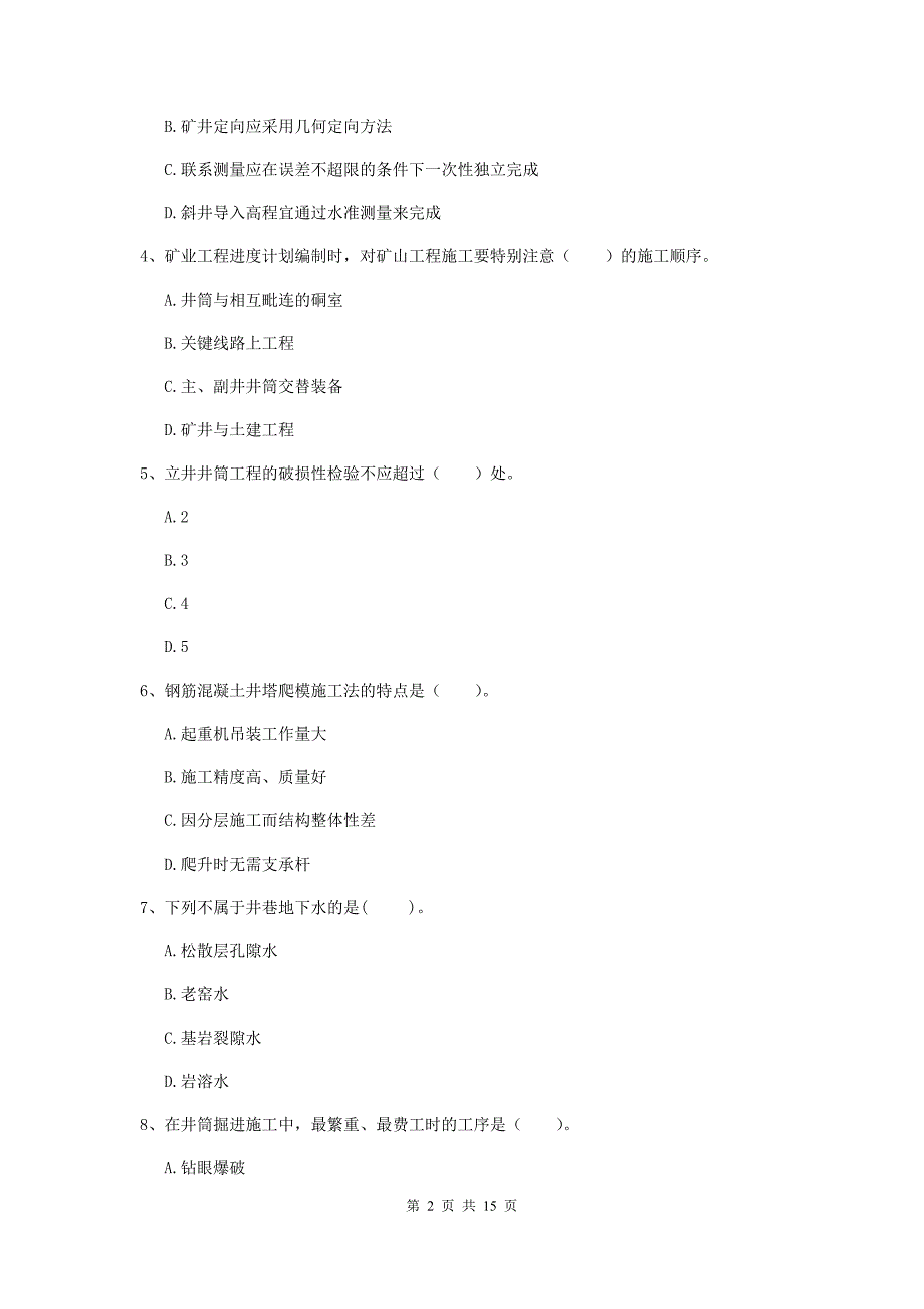 宁夏2019年一级建造师《矿业工程管理与实务》模拟试题b卷 （附解析）_第2页