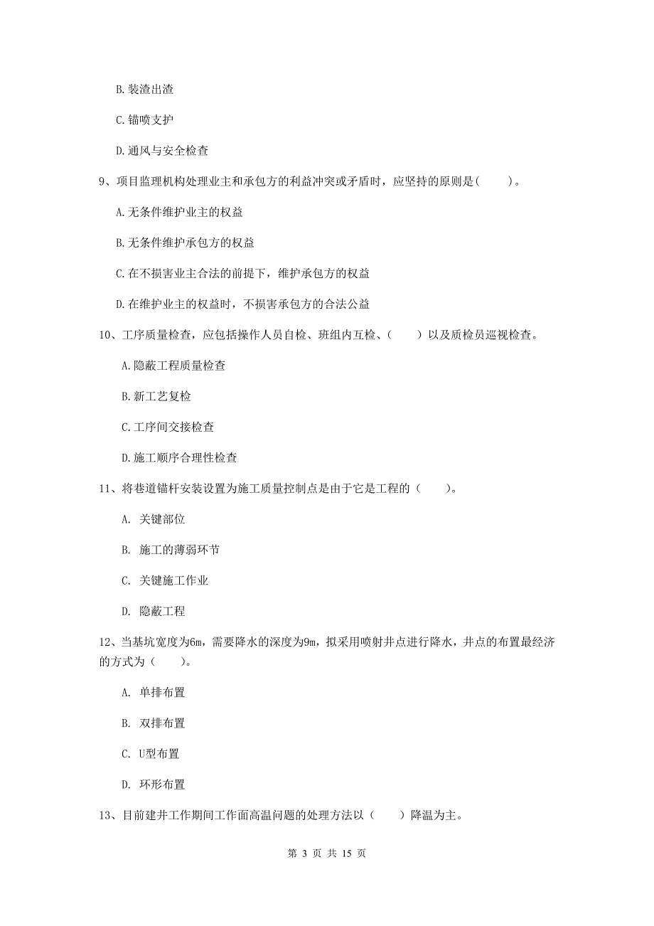 宁夏2019年一级建造师《矿业工程管理与实务》模拟试题b卷 （附解析）_第3页