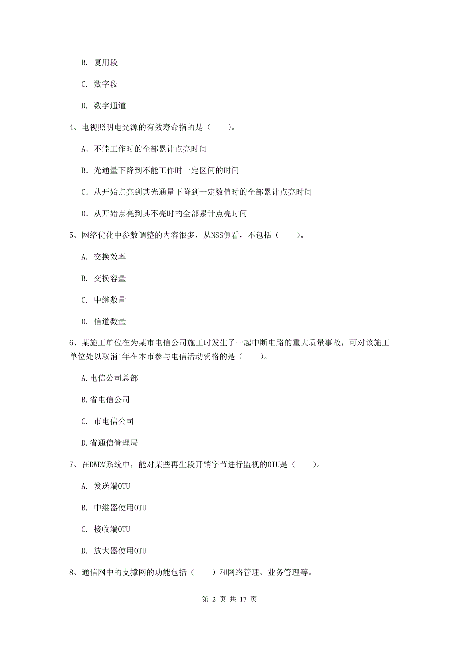 2019年国家注册一级建造师《通信与广电工程管理与实务》练习题c卷 （附解析）_第2页