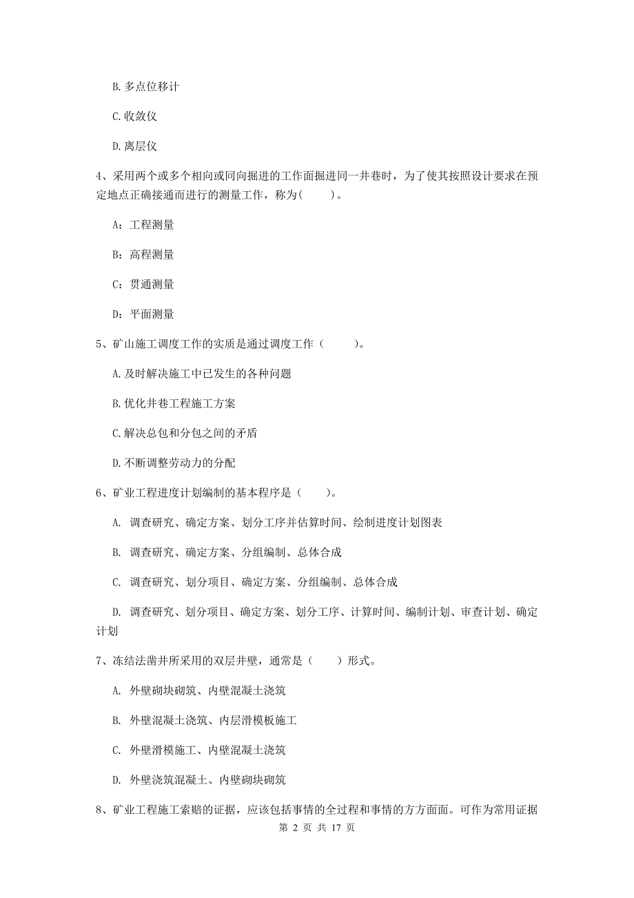 河北省2020版一级建造师《矿业工程管理与实务》模拟试卷a卷 含答案_第2页