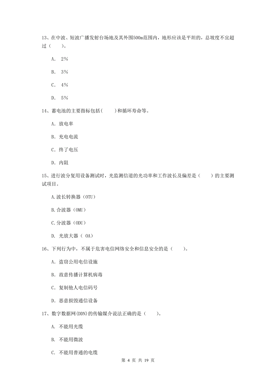 浙江省一级建造师《通信与广电工程管理与实务》模拟考试c卷 附解析_第4页