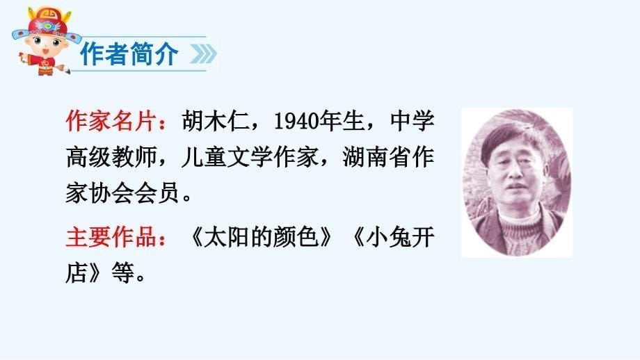 课标版语文一年级下册13 荷叶圆圆 第一课时_第5页