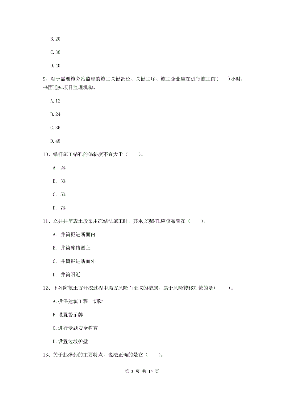 大连市一级注册建造师《矿业工程管理与实务》综合练习 含答案_第3页