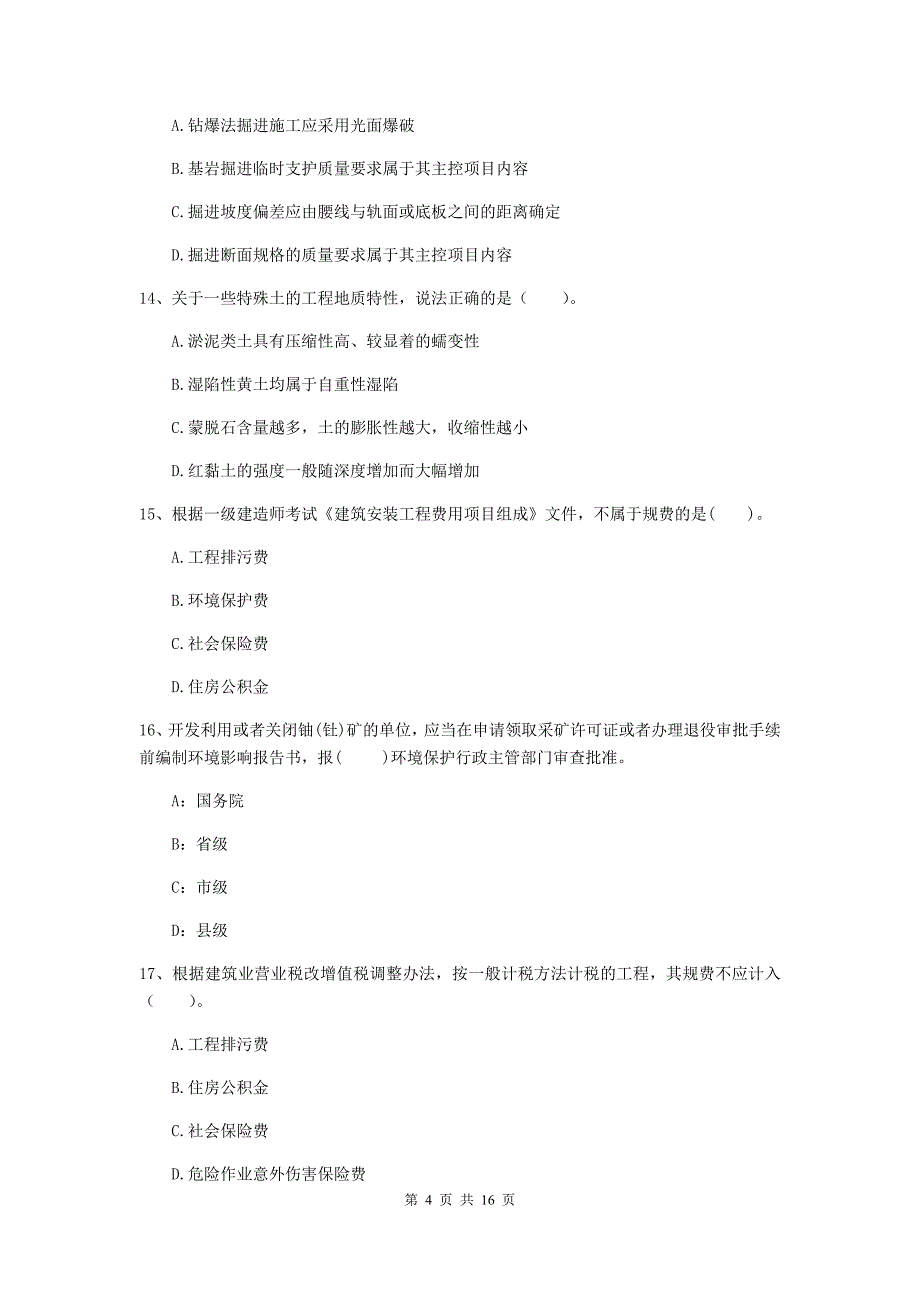 河南省2019年一级建造师《矿业工程管理与实务》模拟真题b卷 （含答案）_第4页