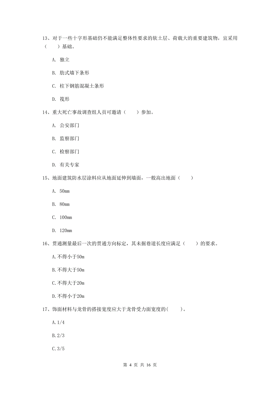 青海省2019版一级建造师《矿业工程管理与实务》练习题（ii卷） 含答案_第4页