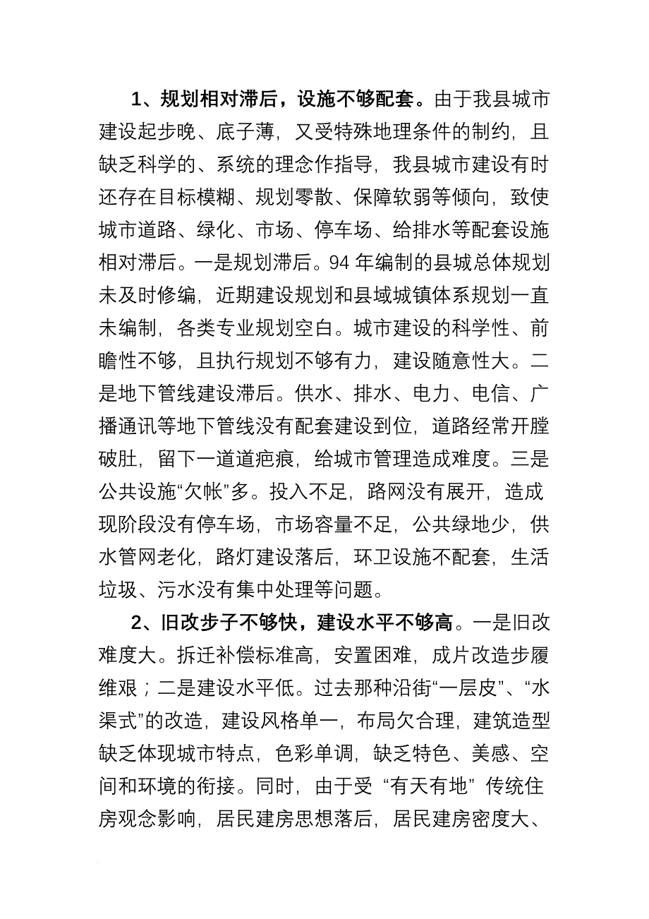 调研：关于南丰县城市建设管理工作的调研报告_第3页