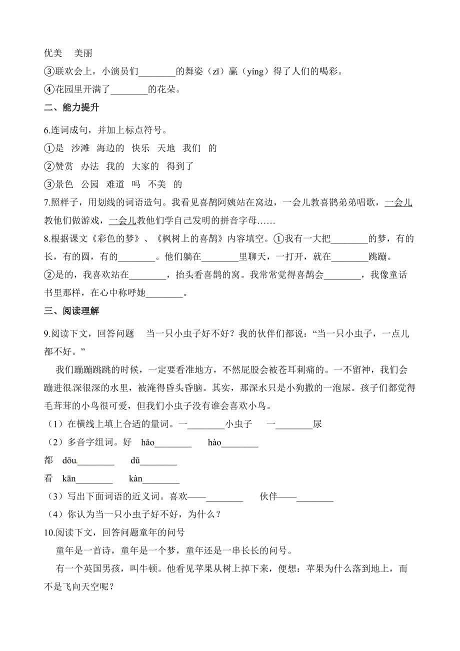 二年级下册语文试题-第八周《沙滩上的童话》《我是一只小虫子》检测卷（适用于云南地区）人教（部编版）（含解析）_第2页