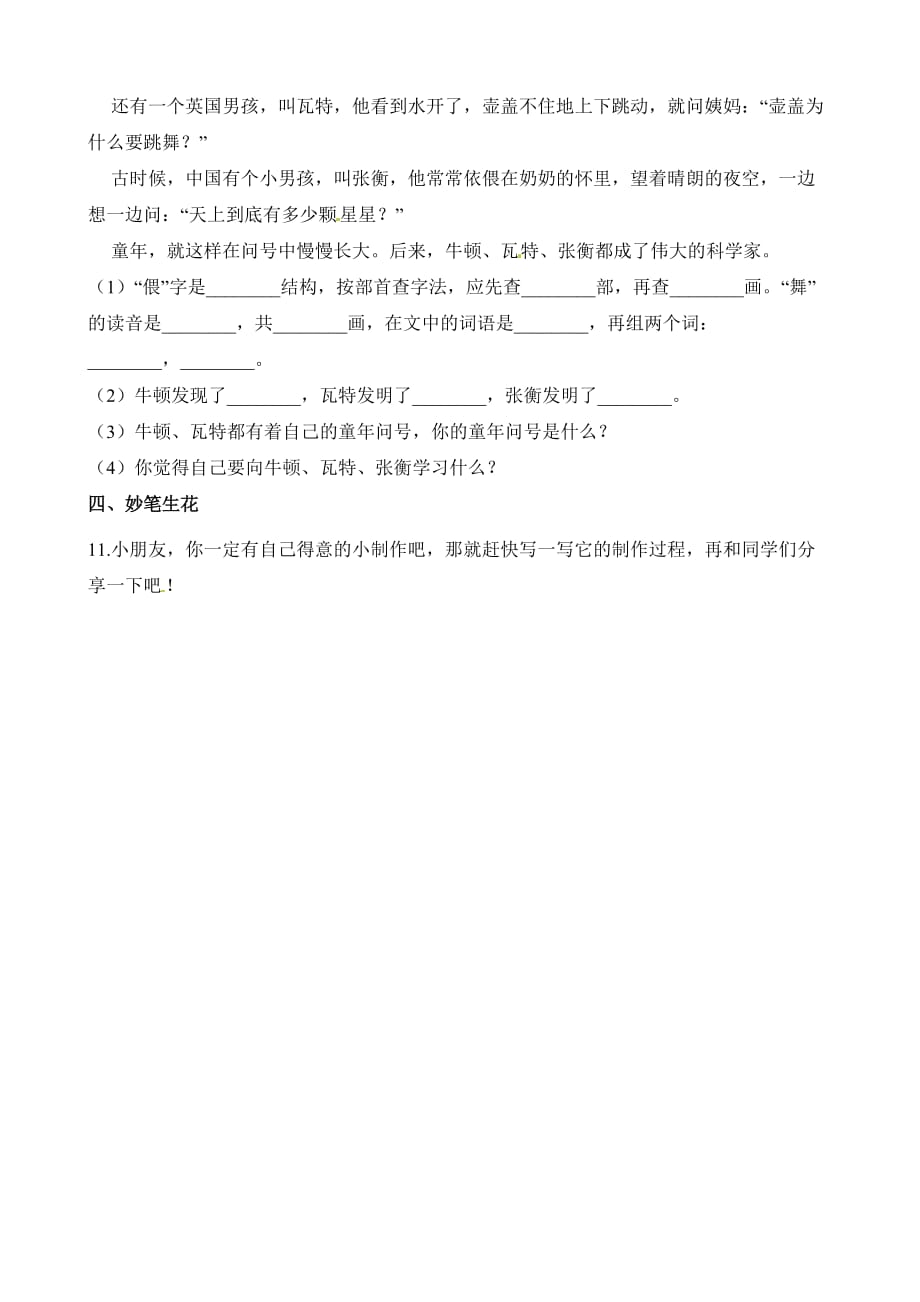 二年级下册语文试题-第八周《沙滩上的童话》《我是一只小虫子》检测卷（适用于云南地区）人教（部编版）（含解析）_第3页