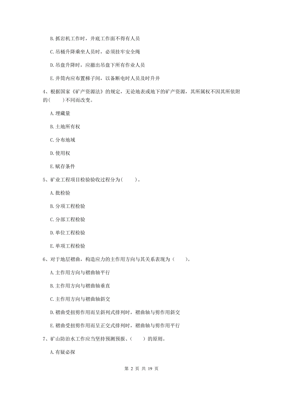 2020年国家一级建造师《矿业工程管理与实务》多选题【60题】专题检测b卷 （含答案）_第2页