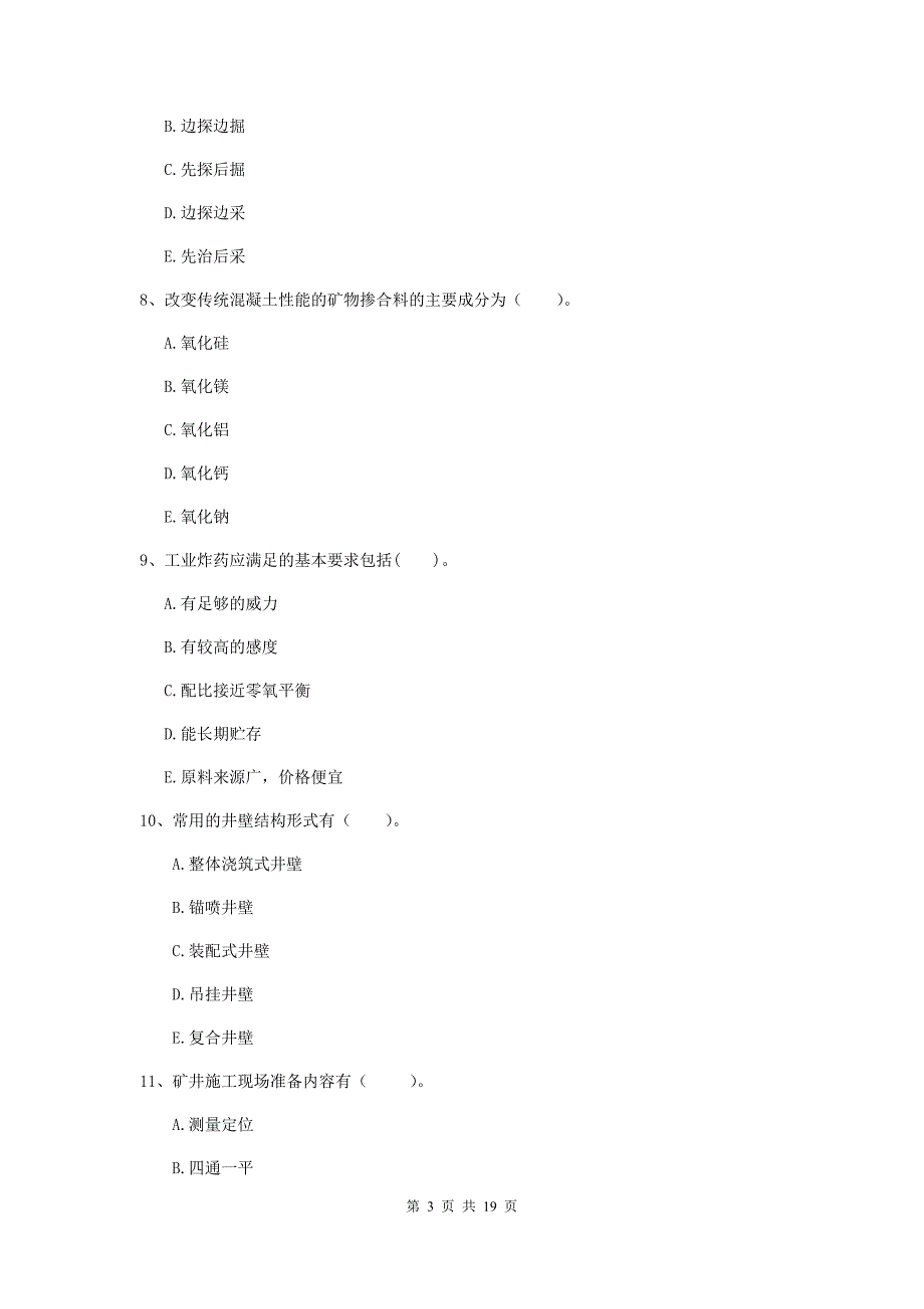 2020年国家一级建造师《矿业工程管理与实务》多选题【60题】专题检测b卷 （含答案）_第3页
