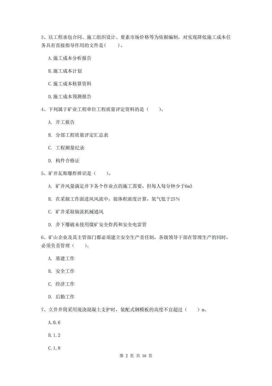 宁夏2020年一级建造师《矿业工程管理与实务》测试题b卷 附解析_第2页