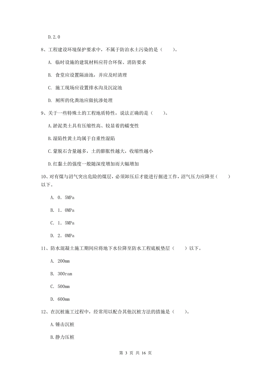 宁夏2020年一级建造师《矿业工程管理与实务》测试题b卷 附解析_第3页