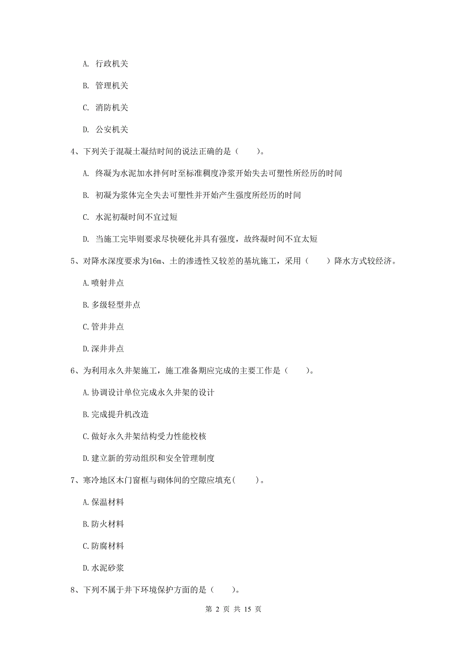 浙江省2019年一级建造师《矿业工程管理与实务》模拟试卷（i卷） 附解析_第2页