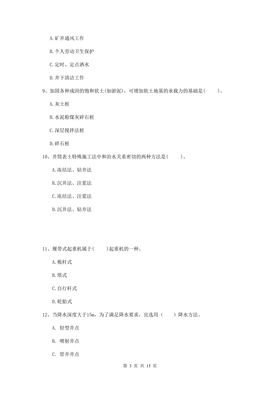 浙江省2019年一级建造师《矿业工程管理与实务》模拟试卷（i卷） 附解析_第3页