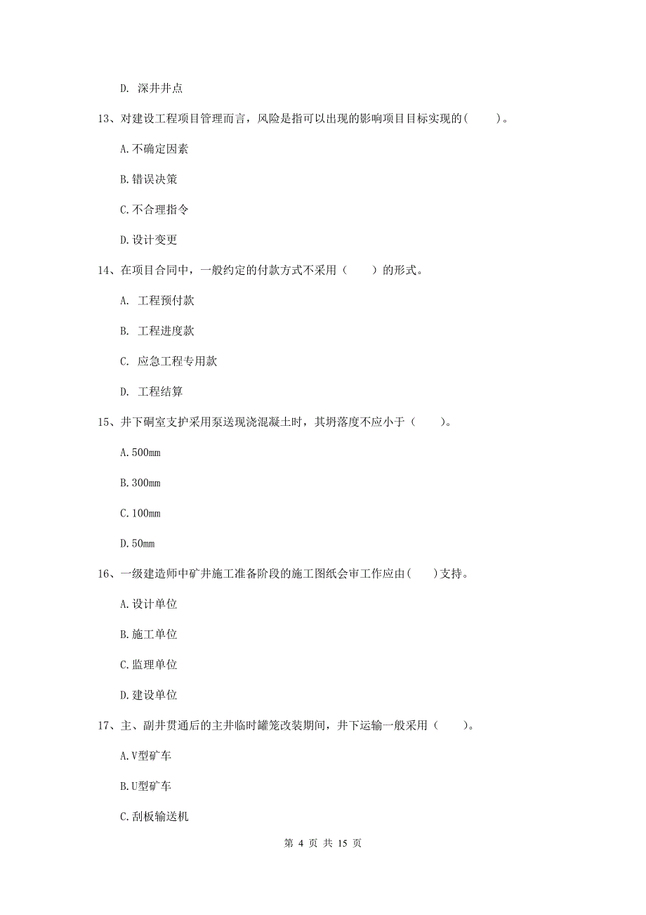 浙江省2019年一级建造师《矿业工程管理与实务》模拟试卷（i卷） 附解析_第4页