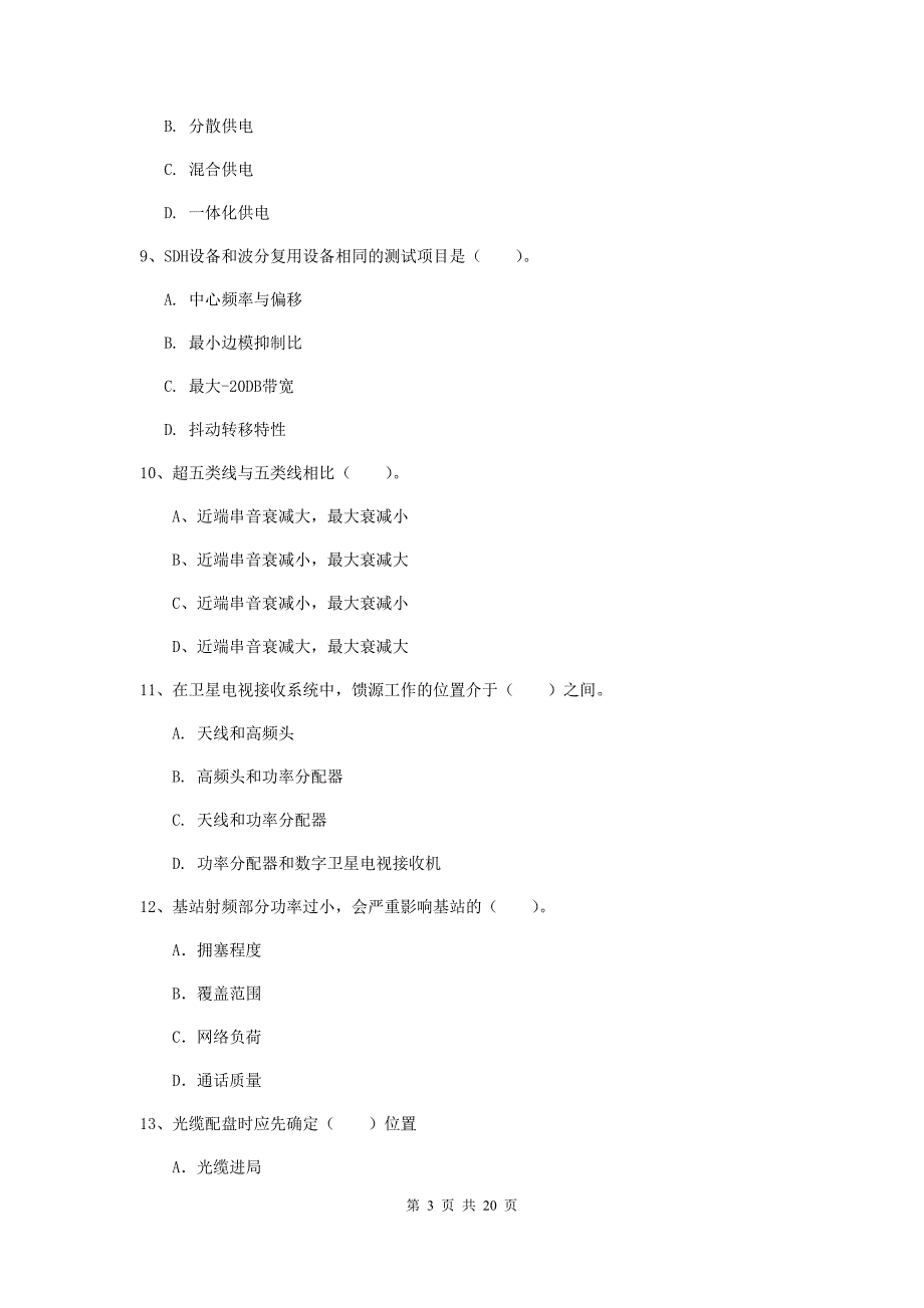 国家注册一级建造师《通信与广电工程管理与实务》模拟试题（ii卷） 含答案_第3页