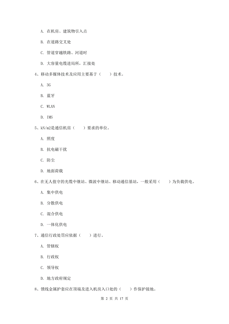 云南省一级建造师《通信与广电工程管理与实务》试题c卷 （含答案）_第2页