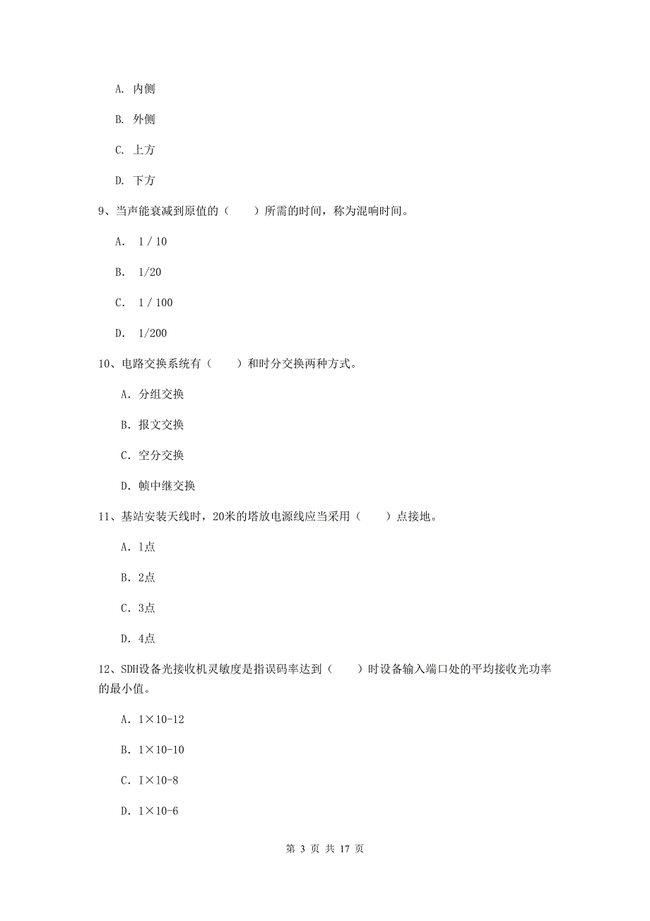 云南省一级建造师《通信与广电工程管理与实务》试题c卷 （含答案）_第3页