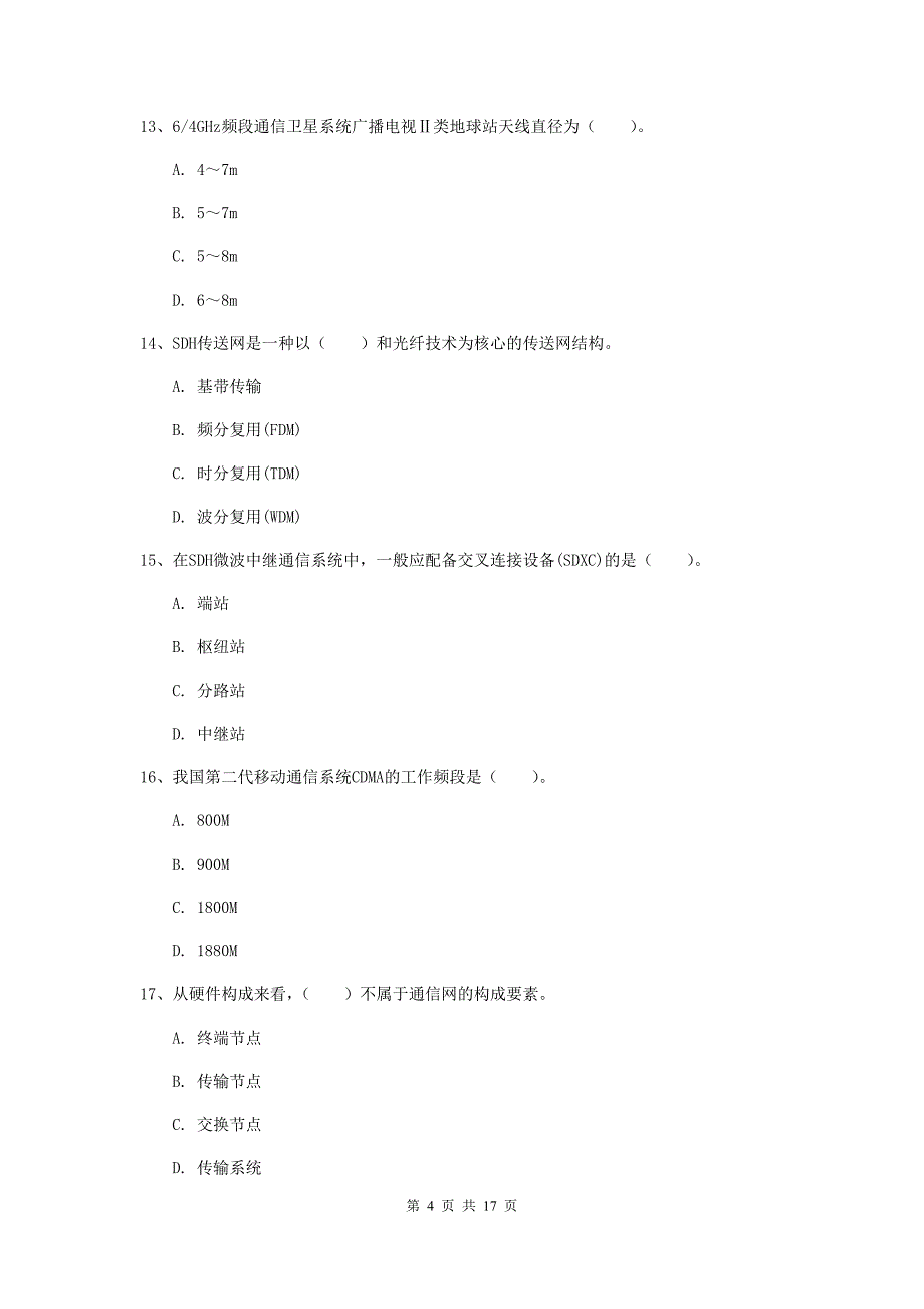 云南省一级建造师《通信与广电工程管理与实务》试题c卷 （含答案）_第4页