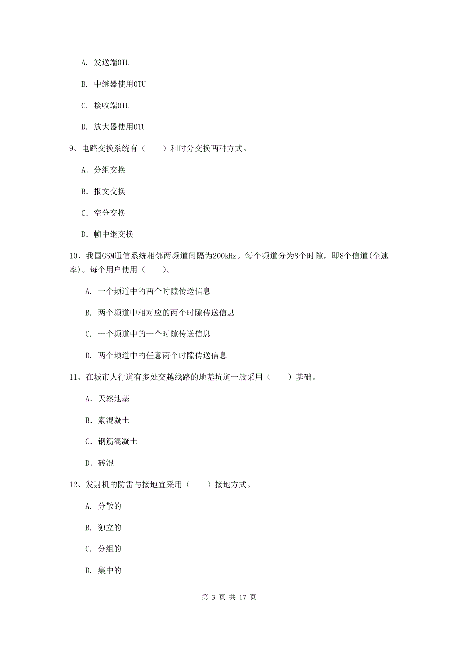 陕西省一级建造师《通信与广电工程管理与实务》检测题a卷 （附答案）_第3页