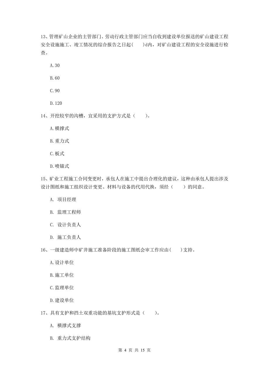 浙江省2020年一级建造师《矿业工程管理与实务》检测题b卷 含答案_第4页