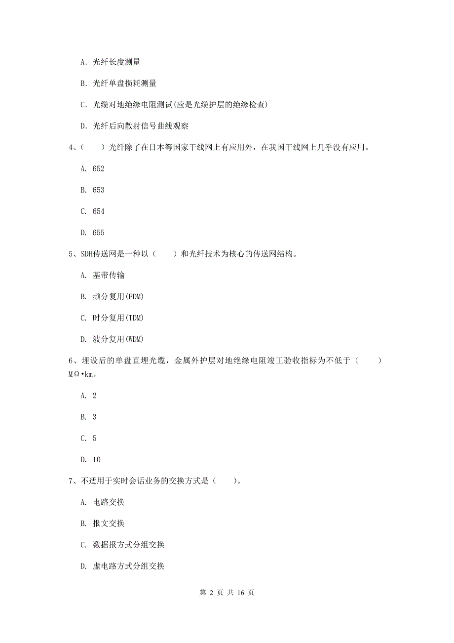 河北省一级建造师《通信与广电工程管理与实务》试题a卷 含答案_第2页