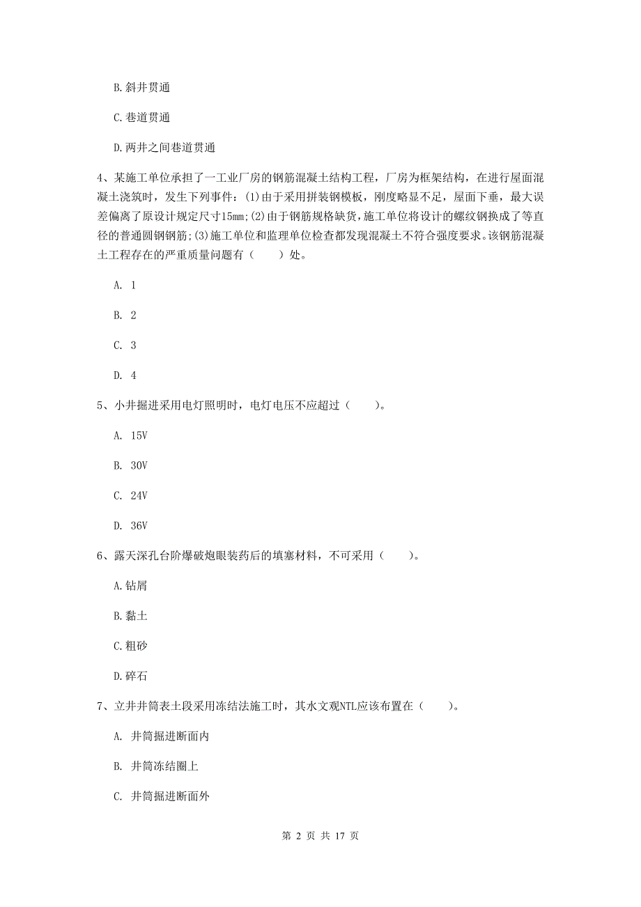 贵州省2019年一级建造师《矿业工程管理与实务》考前检测（i卷） 附解析_第2页