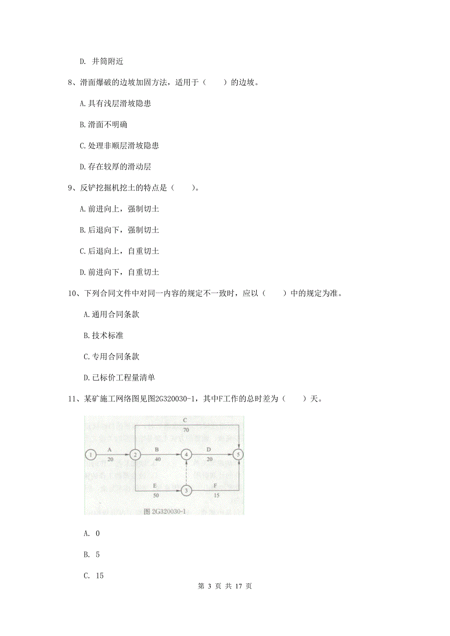 贵州省2019年一级建造师《矿业工程管理与实务》考前检测（i卷） 附解析_第3页