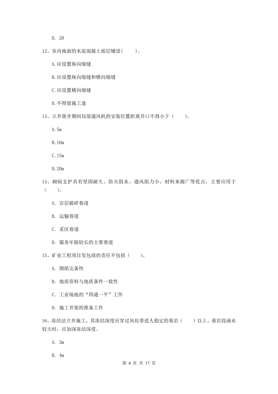 贵州省2019年一级建造师《矿业工程管理与实务》考前检测（i卷） 附解析_第4页