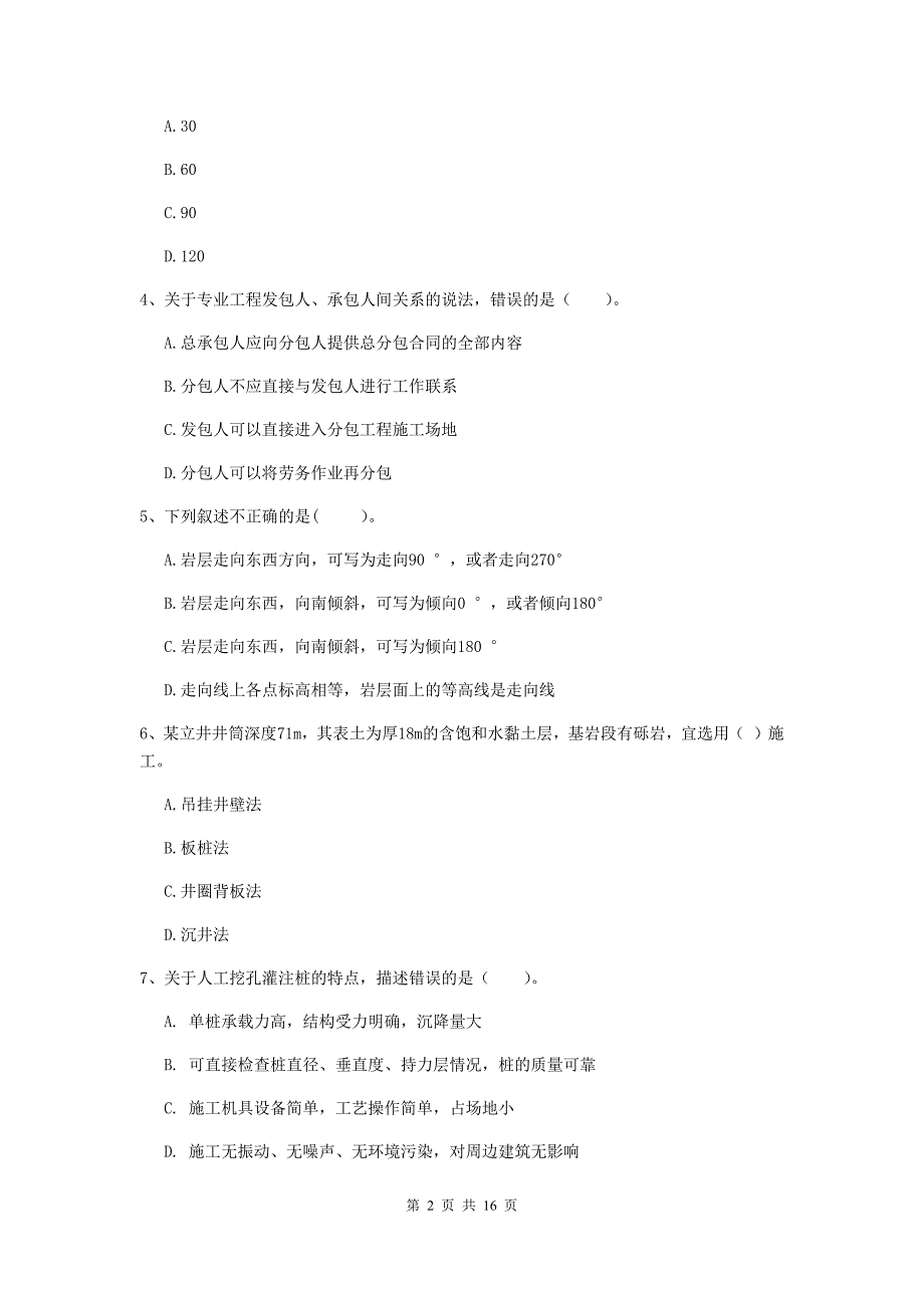 保山市一级注册建造师《矿业工程管理与实务》模拟真题 附解析_第2页