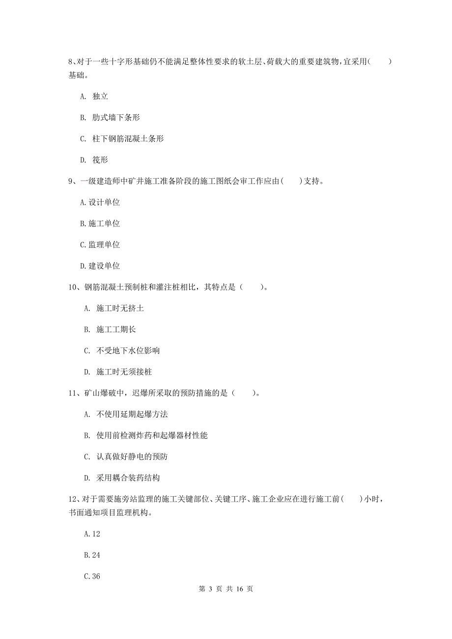 保山市一级注册建造师《矿业工程管理与实务》模拟真题 附解析_第3页