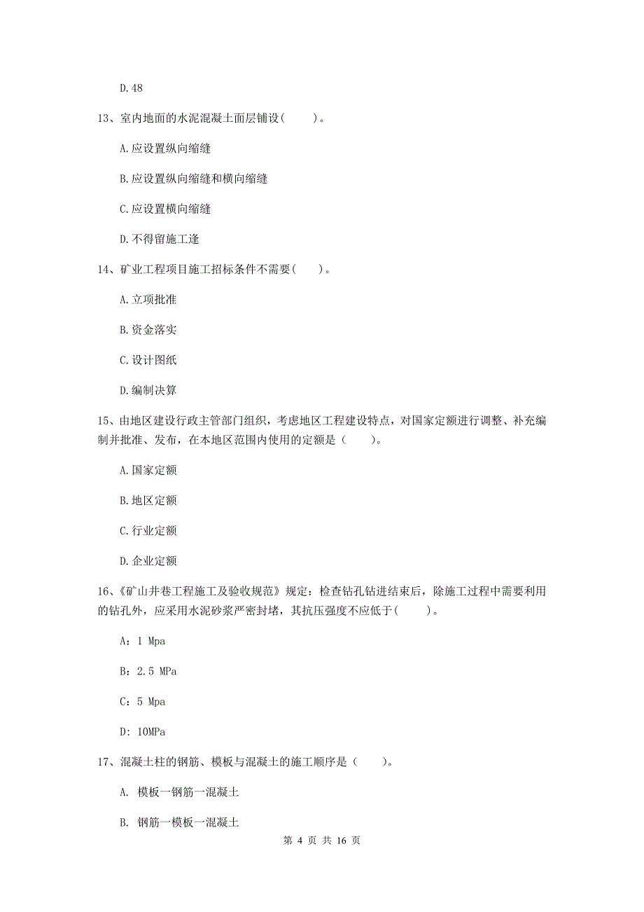 保山市一级注册建造师《矿业工程管理与实务》模拟真题 附解析_第4页