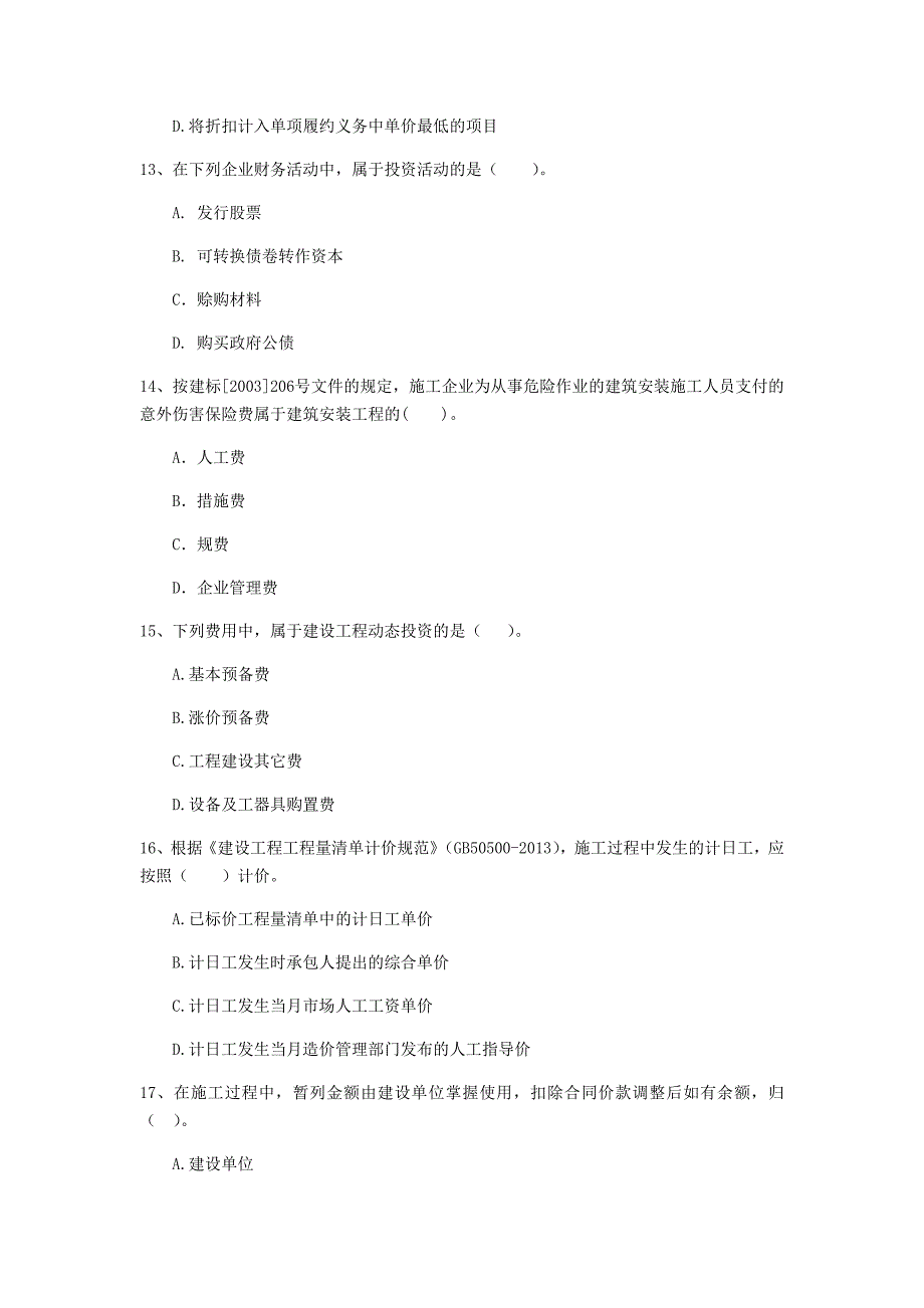 云南省2020年一级建造师《建设工程经济》模拟真题（ii卷） 附答案_第4页