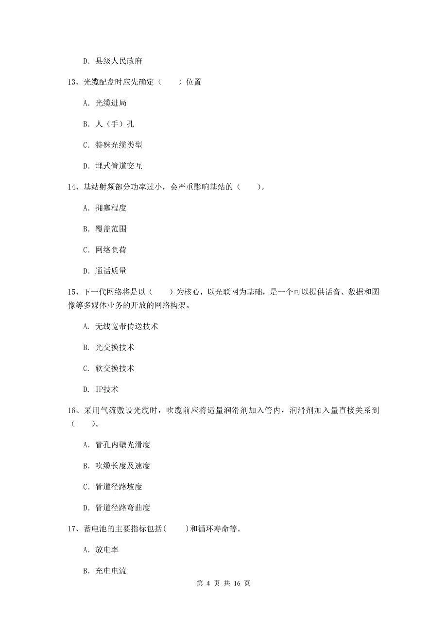 江苏省一级注册建造师《通信与广电工程管理与实务》试题a卷 （附答案）_第4页