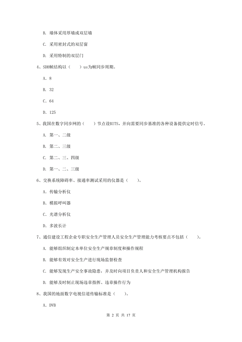 石嘴山市一级建造师《通信与广电工程管理与实务》综合练习（i卷） 含答案_第2页