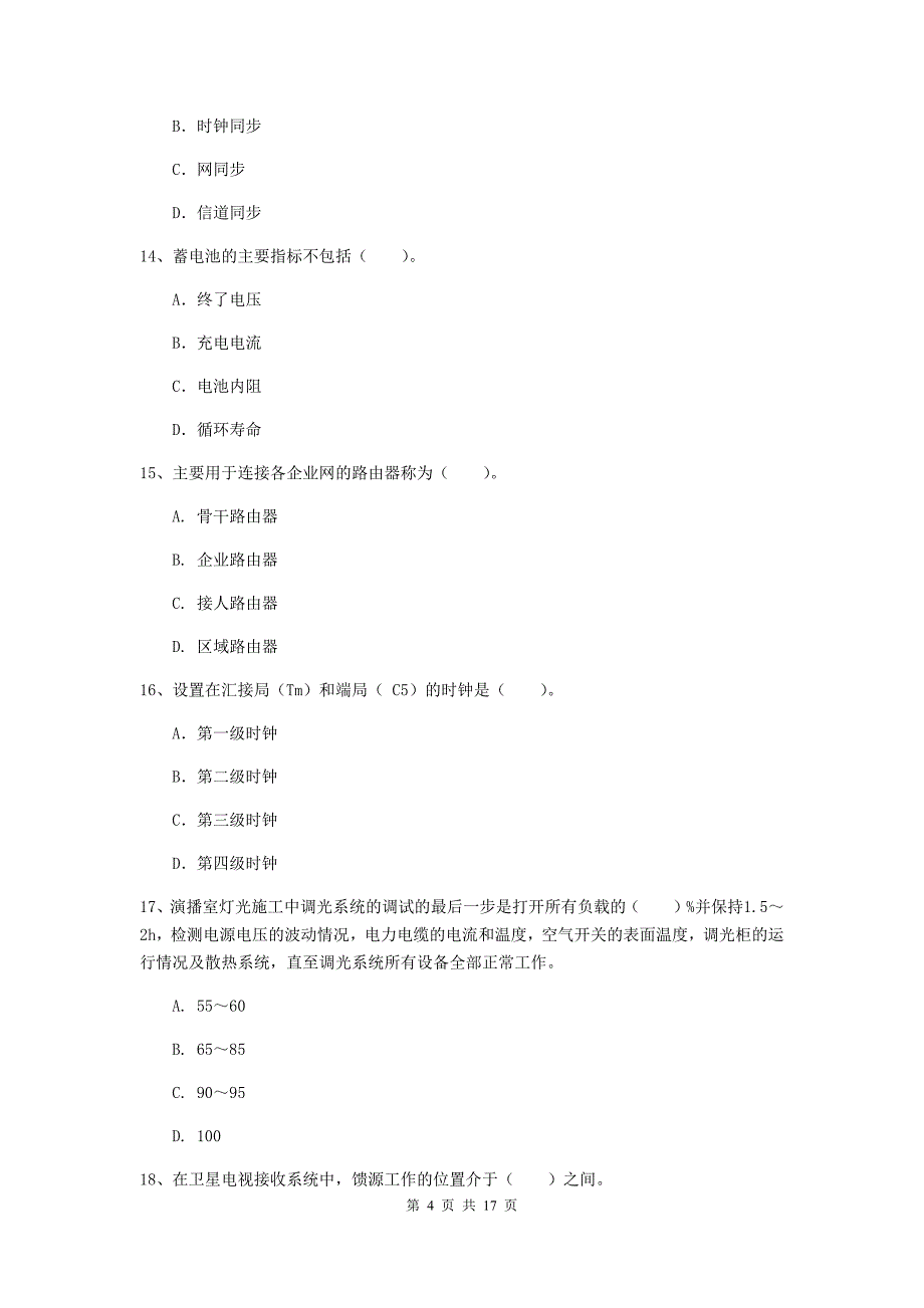 石嘴山市一级建造师《通信与广电工程管理与实务》综合练习（i卷） 含答案_第4页