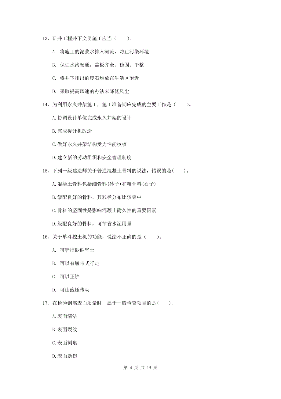 开封市一级注册建造师《矿业工程管理与实务》真题 附解析_第4页