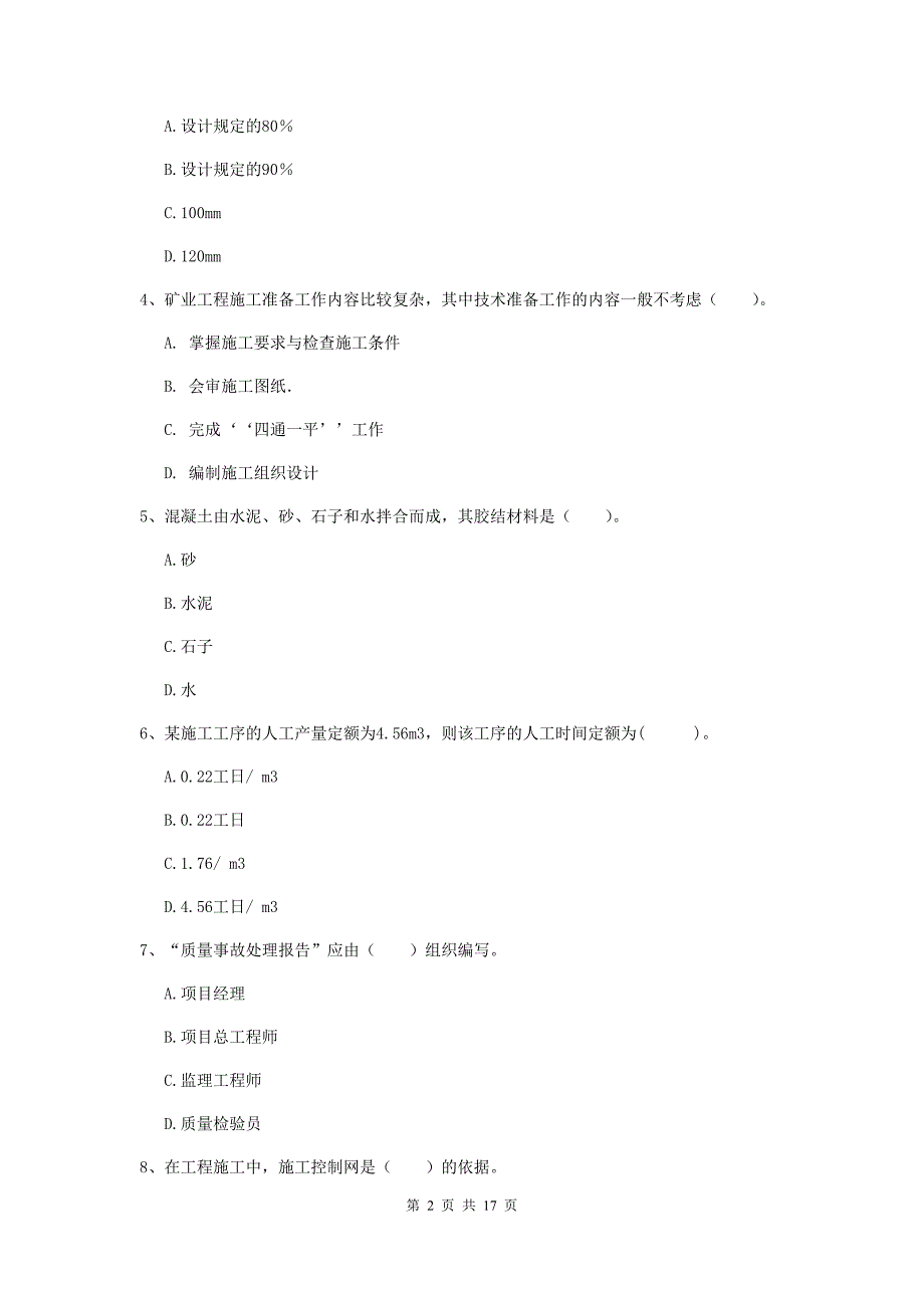 河南省2019年一级建造师《矿业工程管理与实务》模拟试卷（ii卷） （含答案）_第2页