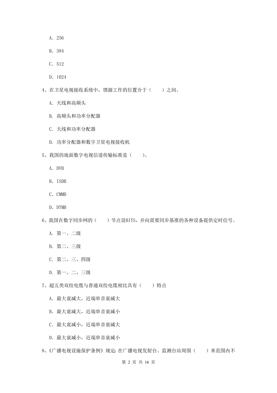 浙江省一级注册建造师《通信与广电工程管理与实务》测试题a卷 （含答案）_第2页