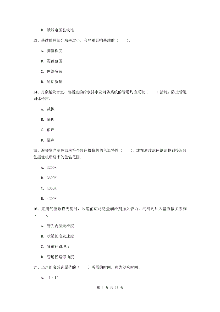 浙江省一级注册建造师《通信与广电工程管理与实务》测试题a卷 （含答案）_第4页