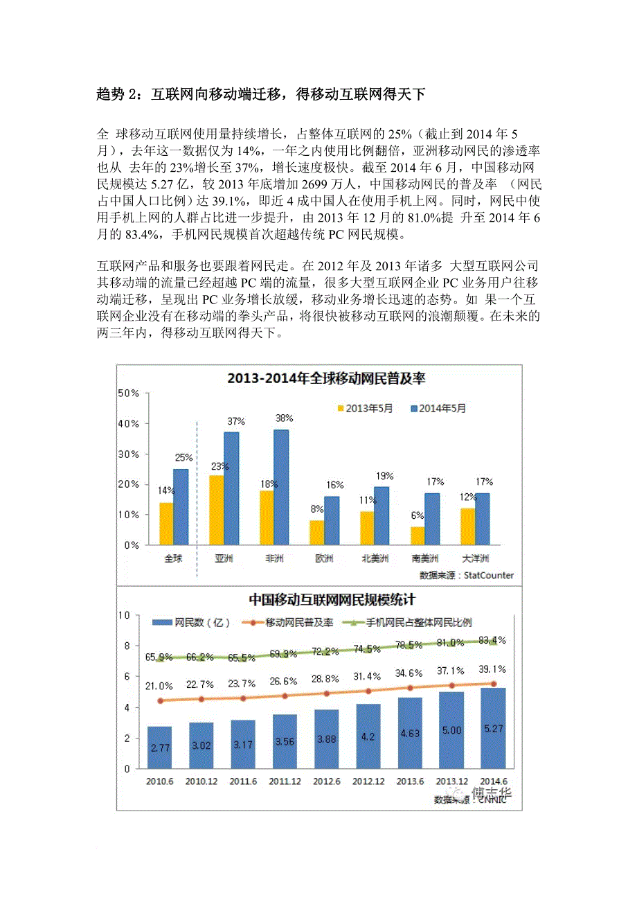 贵州互联网未来发展趋势.doc_第2页