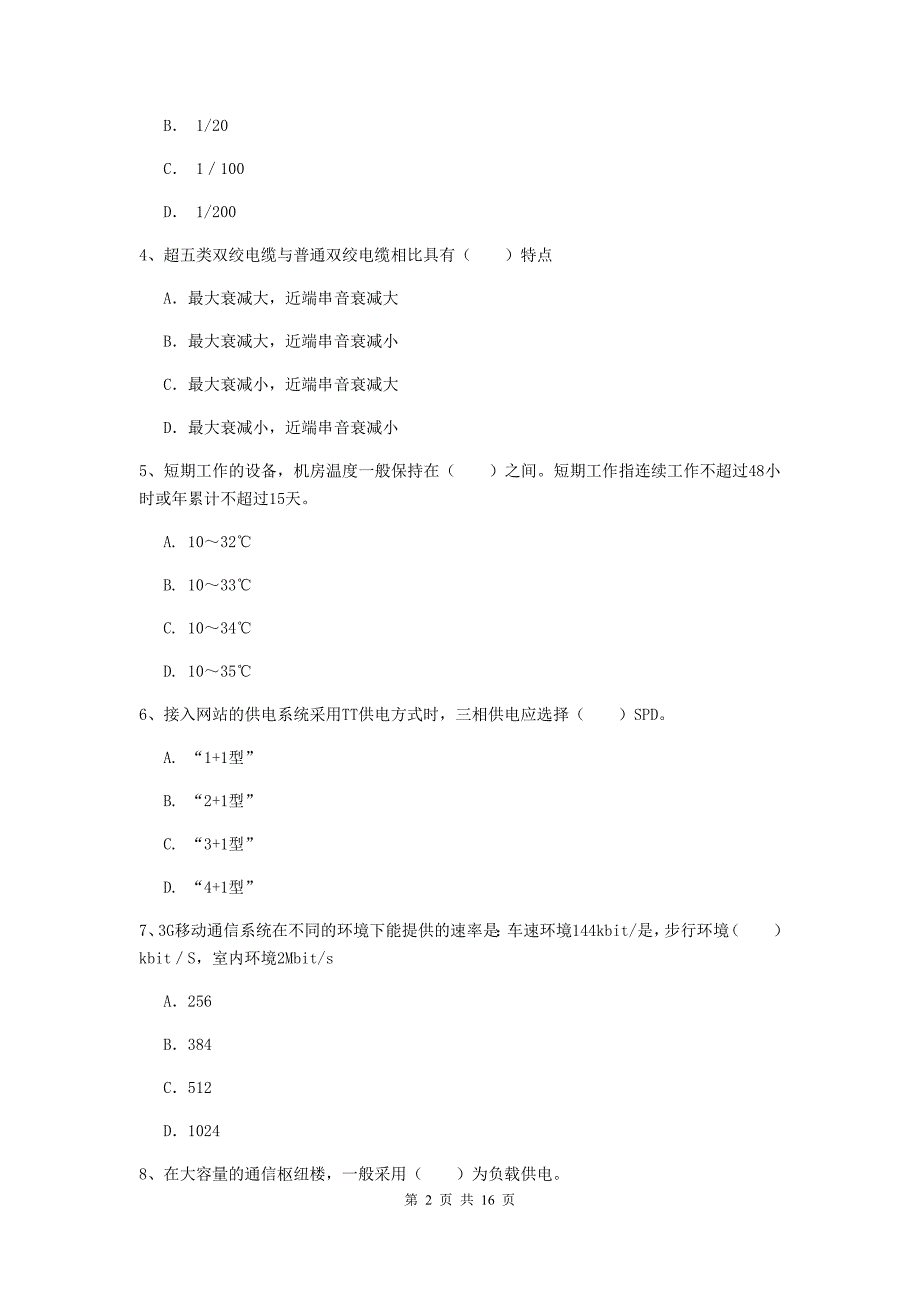 长沙市一级建造师《通信与广电工程管理与实务》试卷（i卷） 含答案_第2页