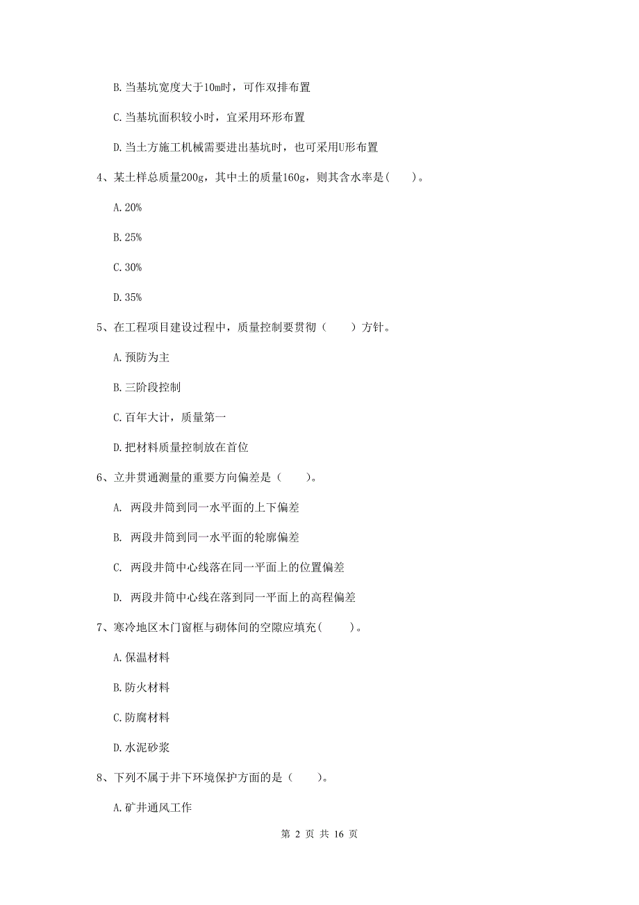 青海省2019版一级建造师《矿业工程管理与实务》练习题a卷 附答案_第2页