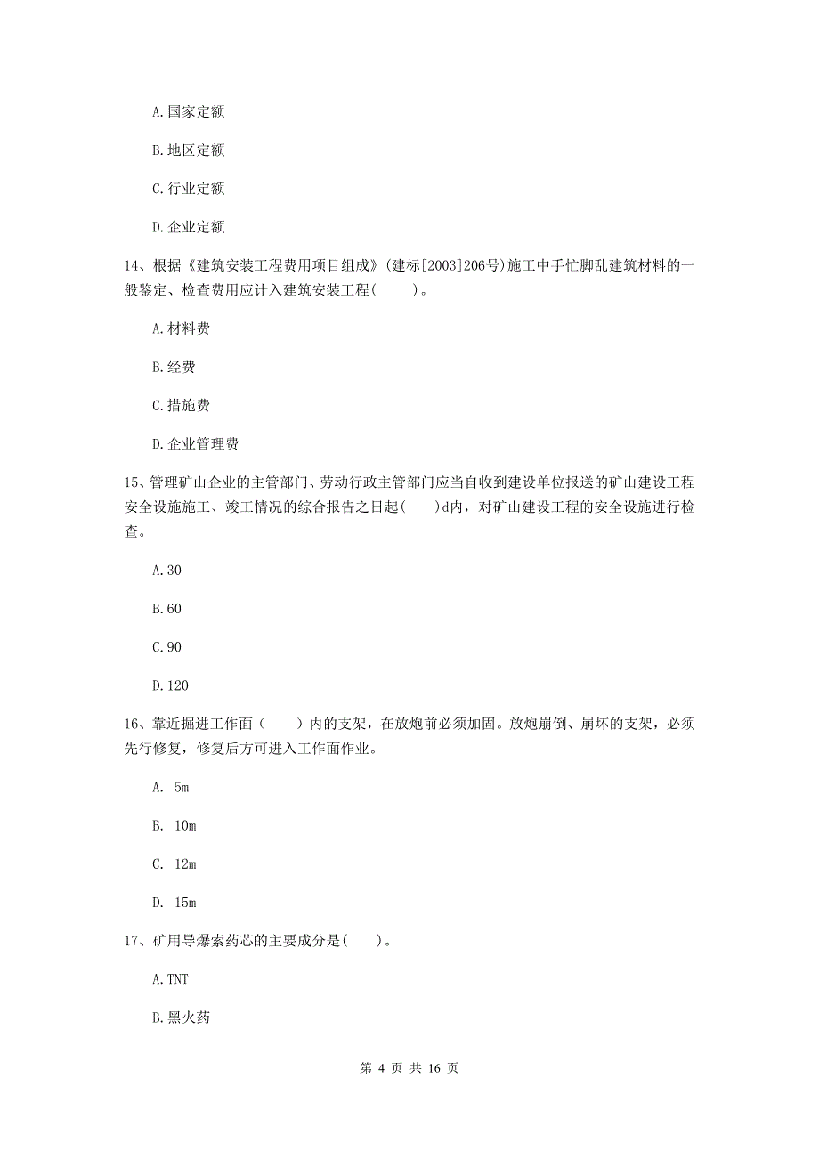 青海省2019版一级建造师《矿业工程管理与实务》练习题a卷 附答案_第4页