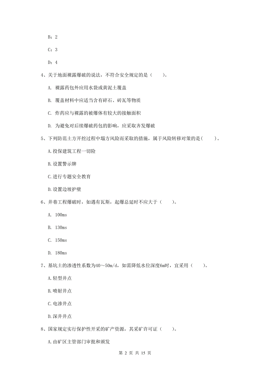 平顶山市一级注册建造师《矿业工程管理与实务》模拟试题 （附答案）_第2页